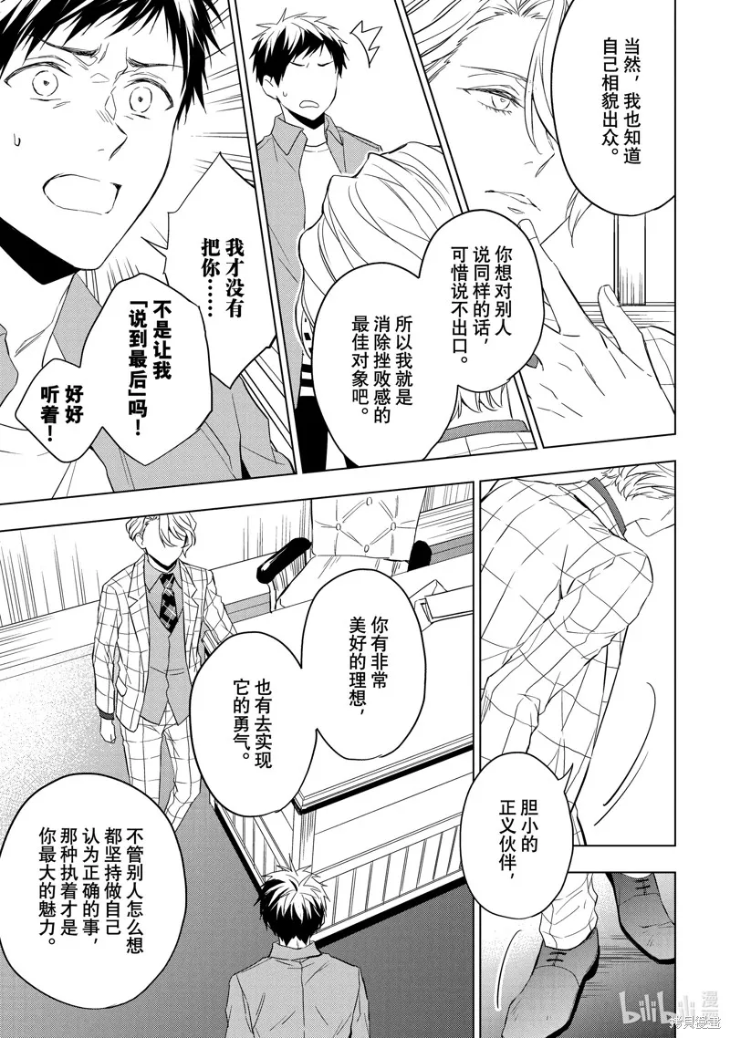寶石商人理查德的鑒定簿,第27.2话,第14张