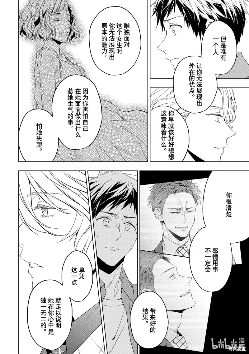 寶石商人理查德的鑒定簿,第27.2话,第15张