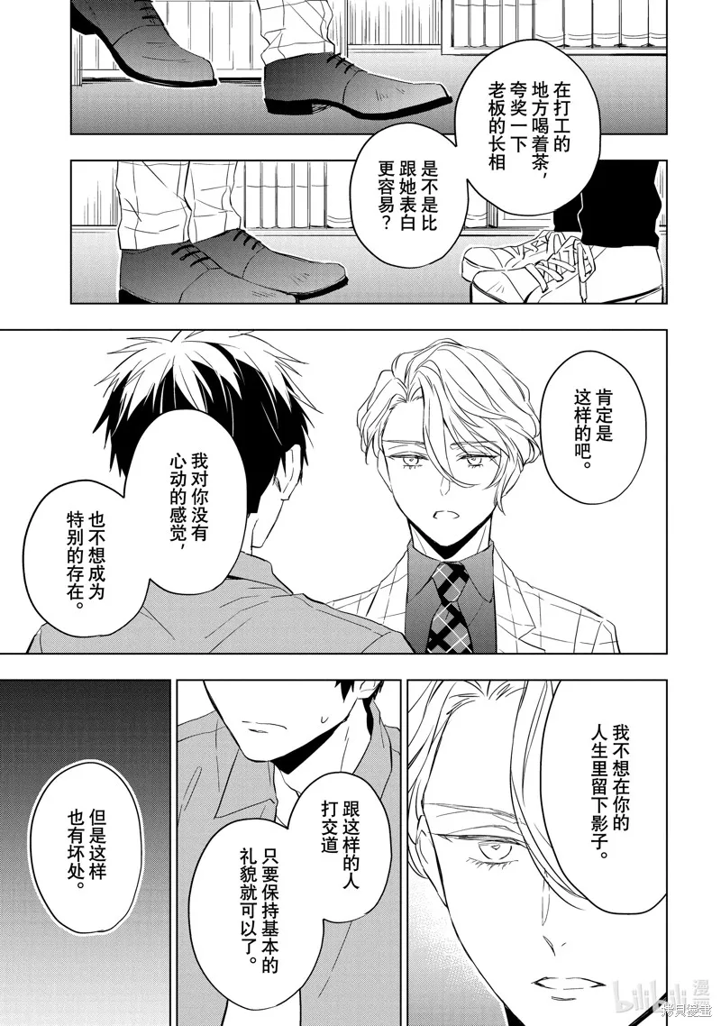 寶石商人理查德的鑒定簿,第27.2话,第16张