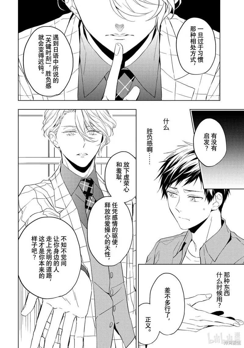 寶石商人理查德的鑒定簿,第27.2话,第17张