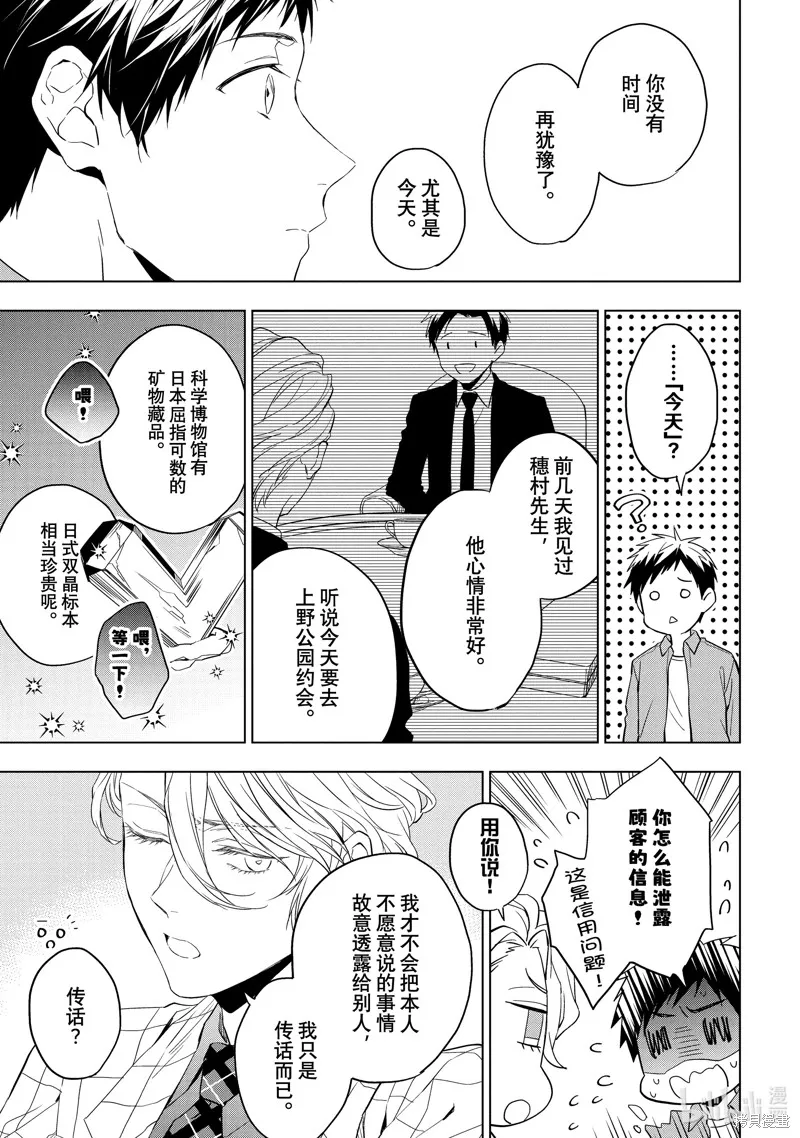 寶石商人理查德的鑒定簿,第27.2话,第18张