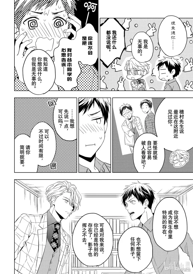 寶石商人理查德的鑒定簿,第27.2话,第19张