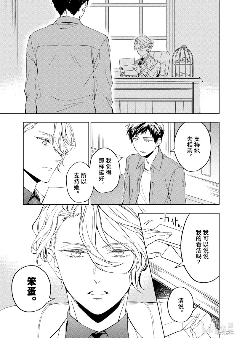 寶石商人理查德的鑒定簿,第27.2话,第2张