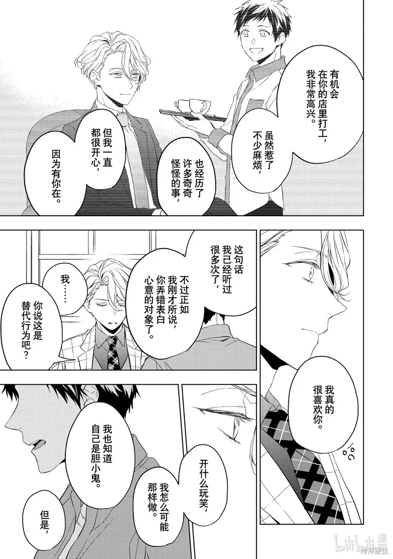寶石商人理查德的鑒定簿,第27.2话,第20张