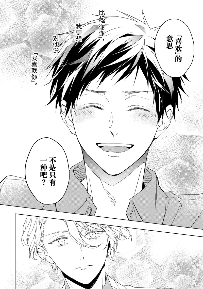 寶石商人理查德的鑒定簿,第27.2话,第21张