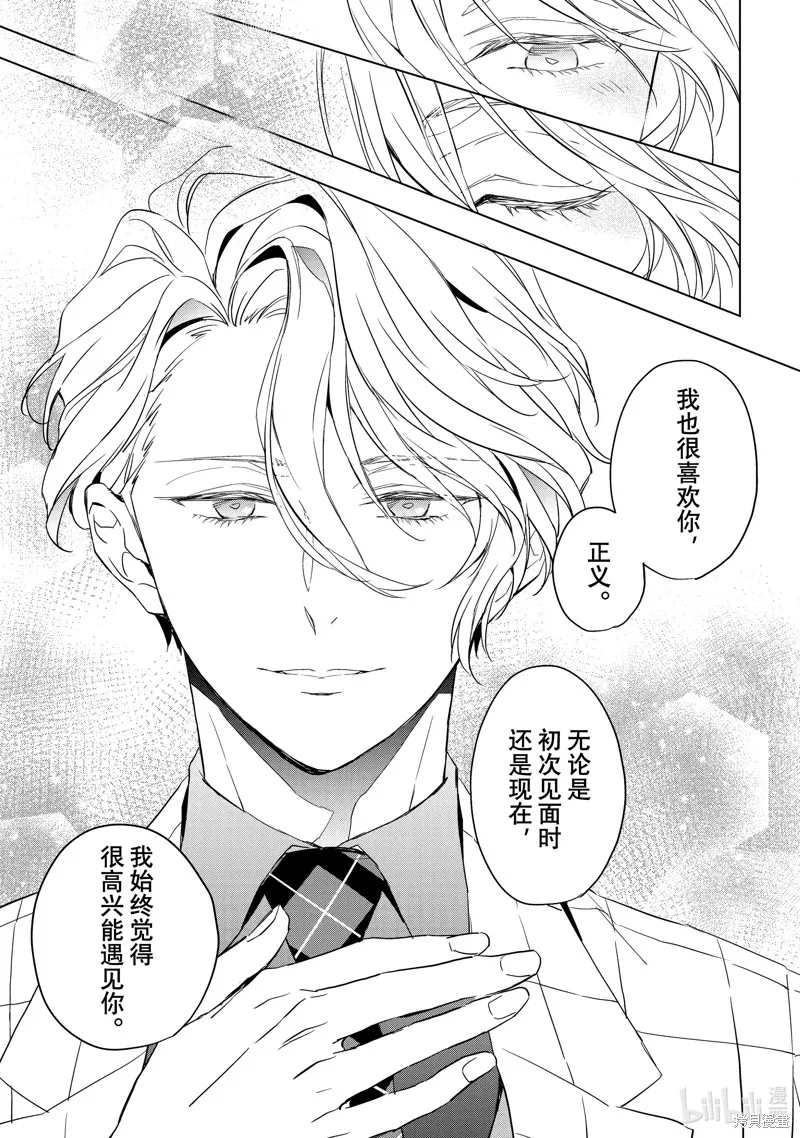 寶石商人理查德的鑒定簿,第27.2话,第22张