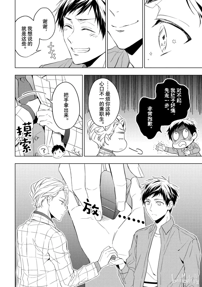 寶石商人理查德的鑒定簿,第27.2话,第23张