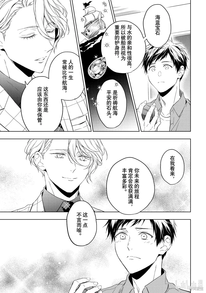 寶石商人理查德的鑒定簿,第27.2话,第24张