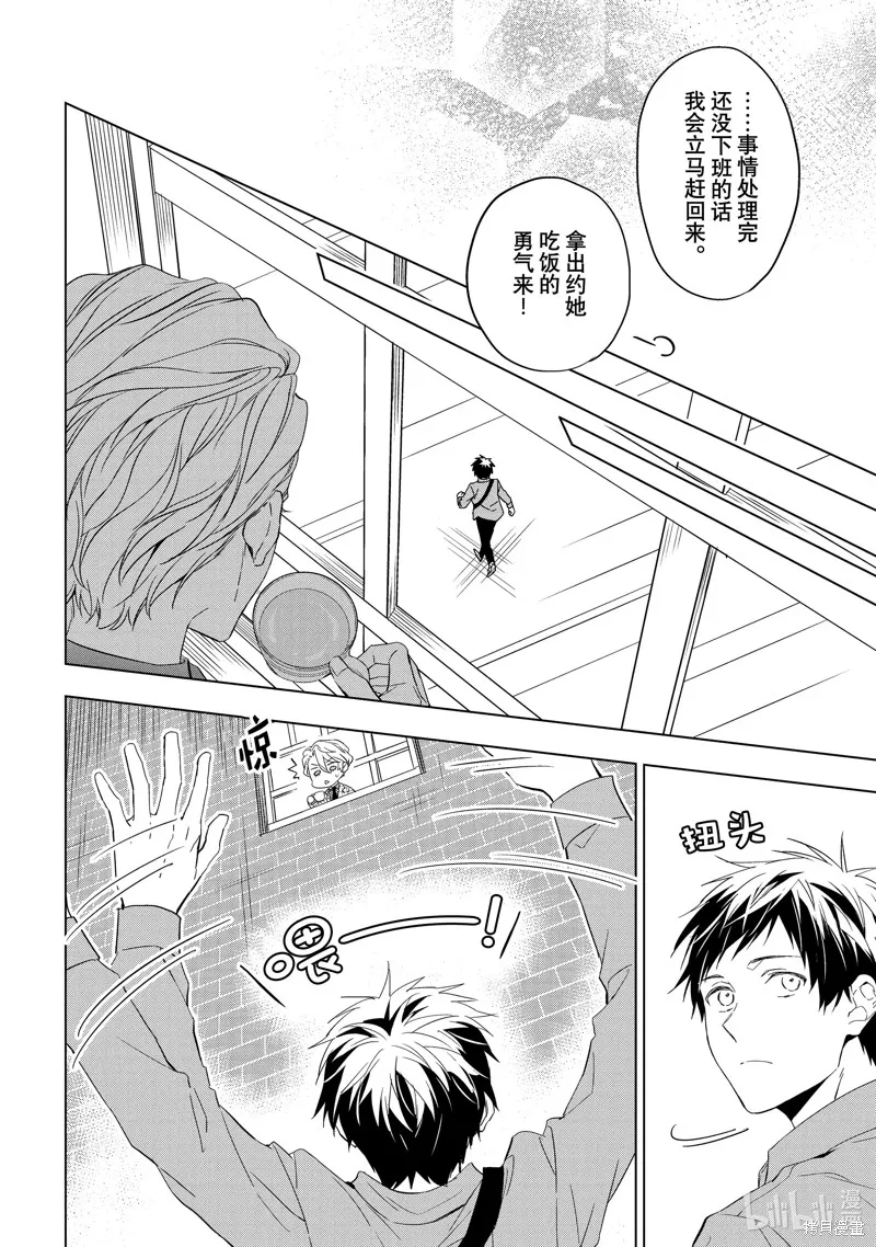 寶石商人理查德的鑒定簿,第27.2话,第25张