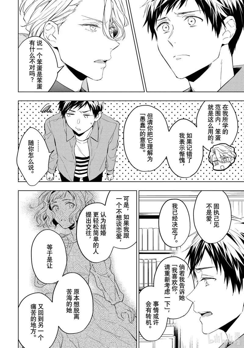 寶石商人理查德的鑒定簿,第27.2话,第3张