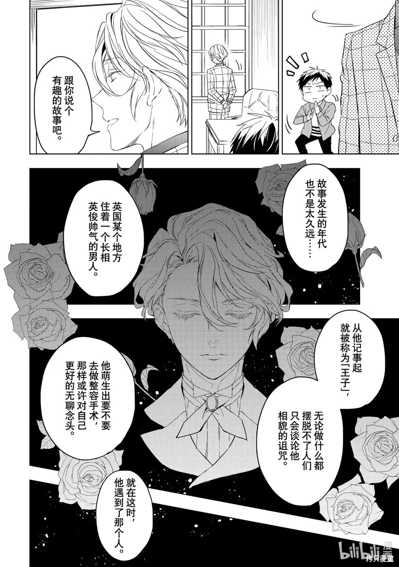 寶石商人理查德的鑒定簿,第27.2话,第5张