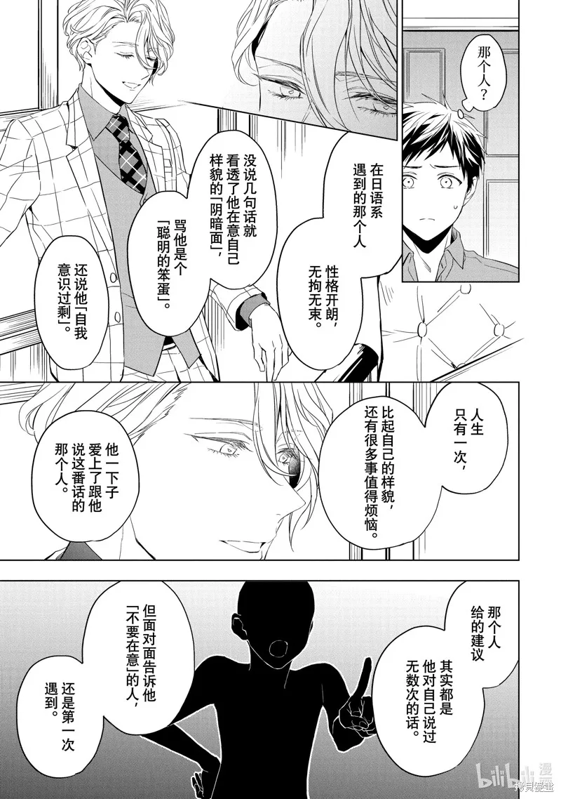 寶石商人理查德的鑒定簿,第27.2话,第6张