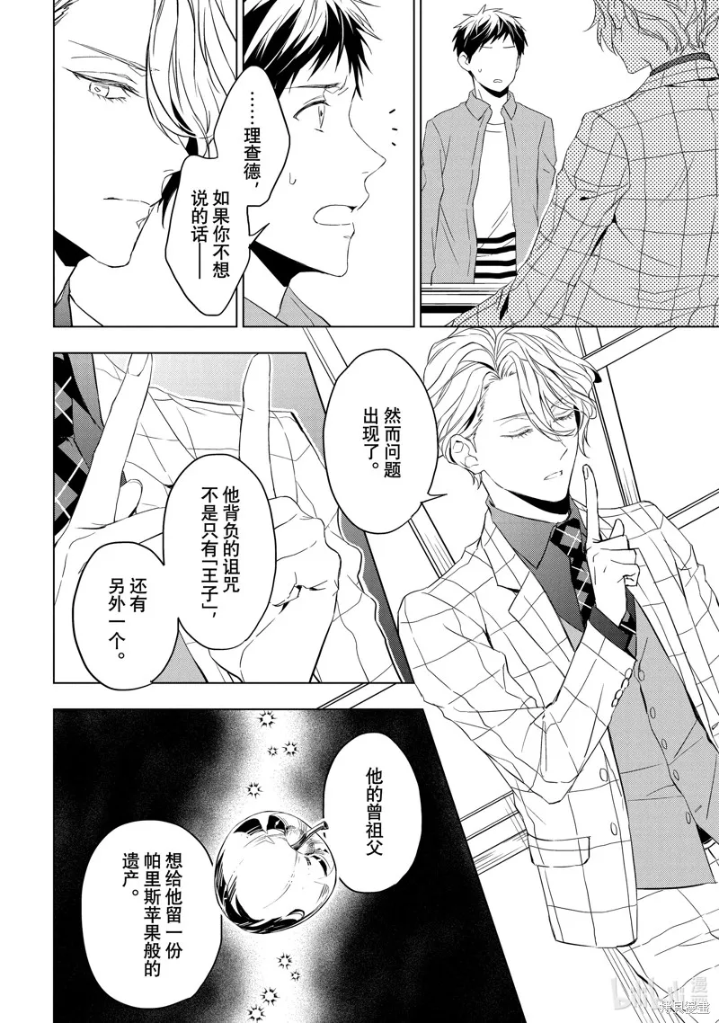 寶石商人理查德的鑒定簿,第27.2话,第7张