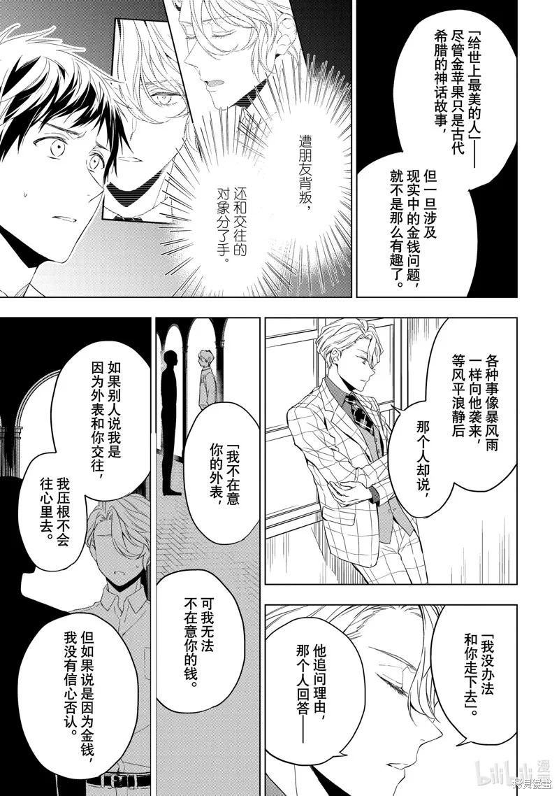 寶石商人理查德的鑒定簿,第27.2话,第8张