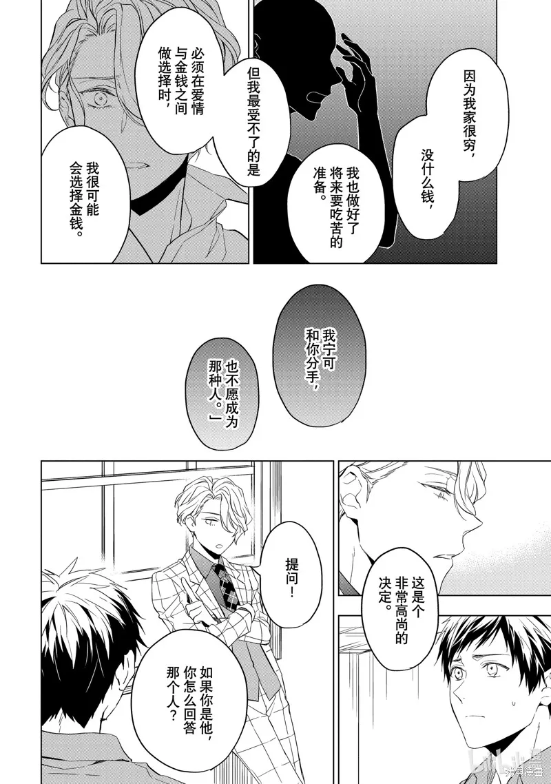 寶石商人理查德的鑒定簿,第27.2话,第9张