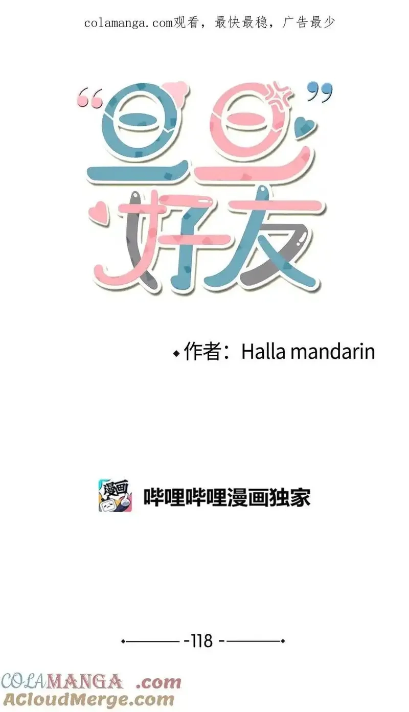 旦旦好友,118 动静,第1张