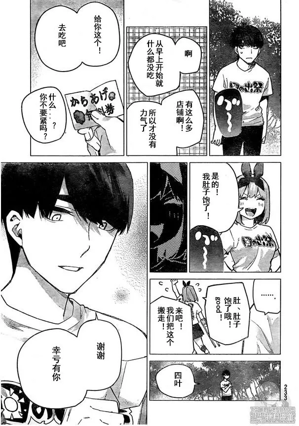 五等分的花嫁,第107話,第10张