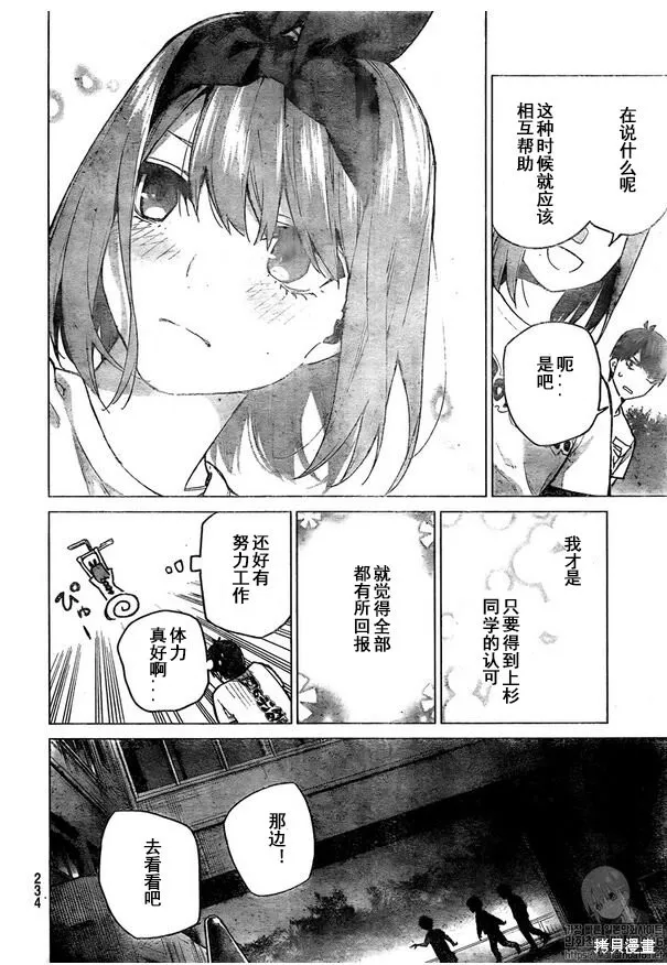 五等分的花嫁,第107話,第11张