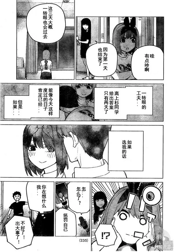 五等分的花嫁,第107話,第12张
