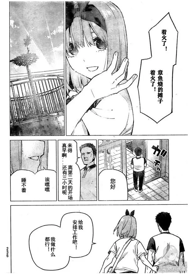 五等分的花嫁,第107話,第13张
