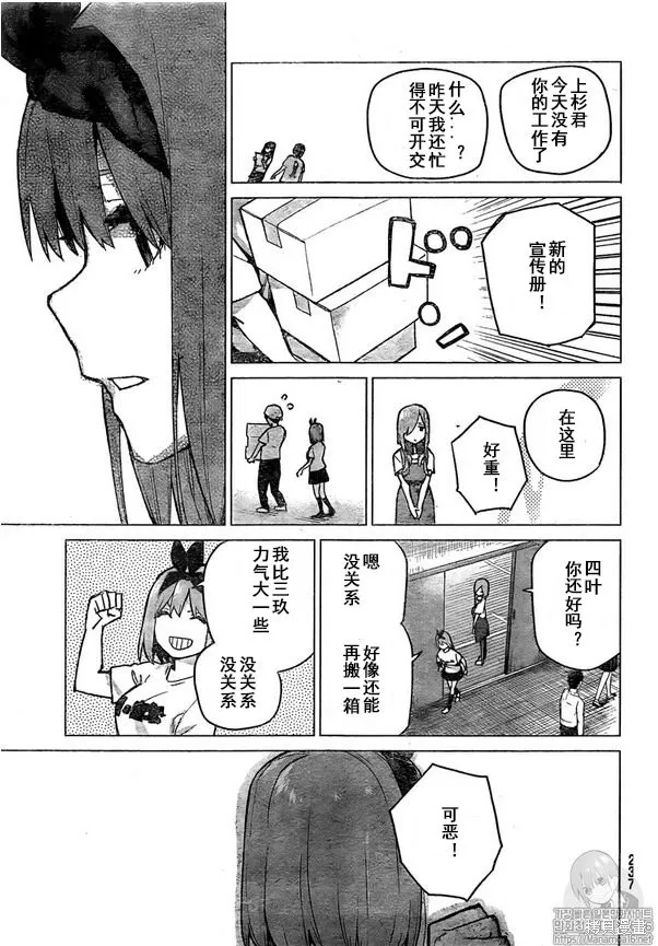 五等分的花嫁,第107話,第14张