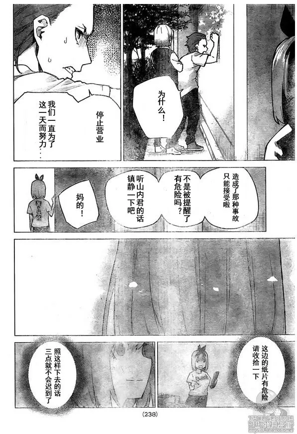 五等分的花嫁,第107話,第15张