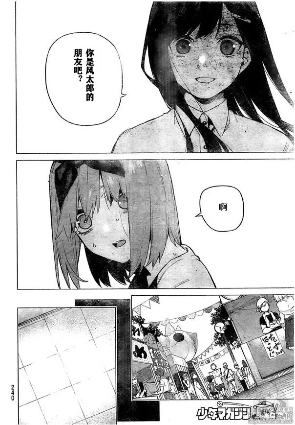 五等分的花嫁,第107話,第17张