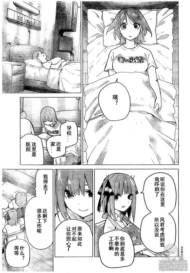 五等分的花嫁,第107話,第18张
