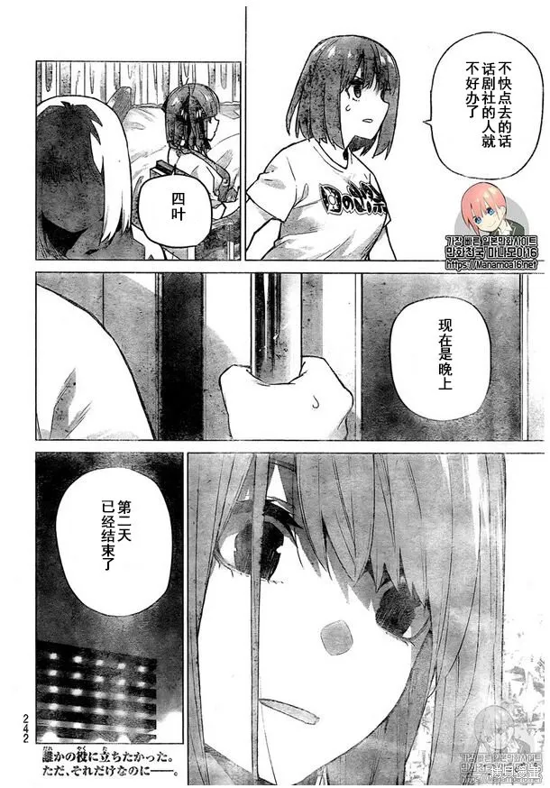 五等分的花嫁,第107話,第19张