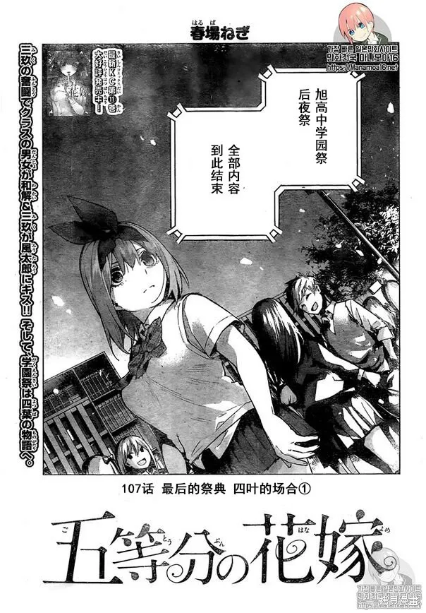 五等分的花嫁,第107話,第2张