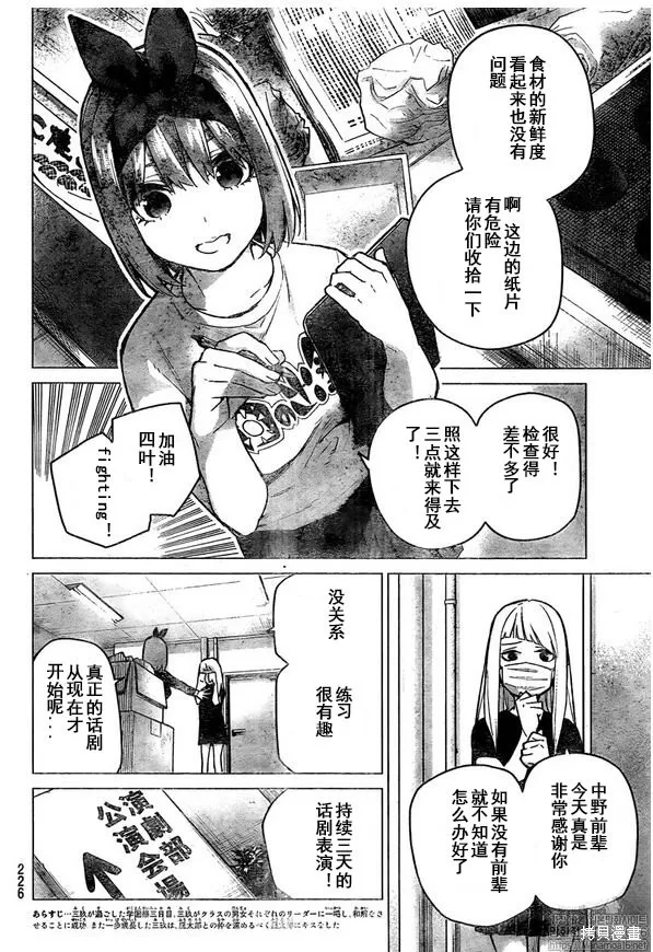 五等分的花嫁,第107話,第3张