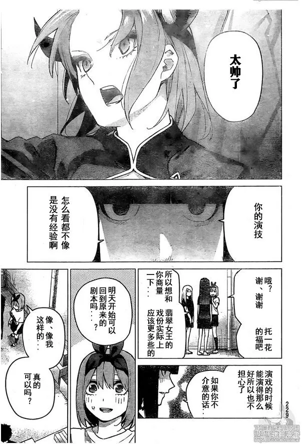 五等分的花嫁,第107話,第6张