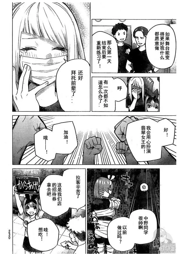 五等分的花嫁,第107話,第7张