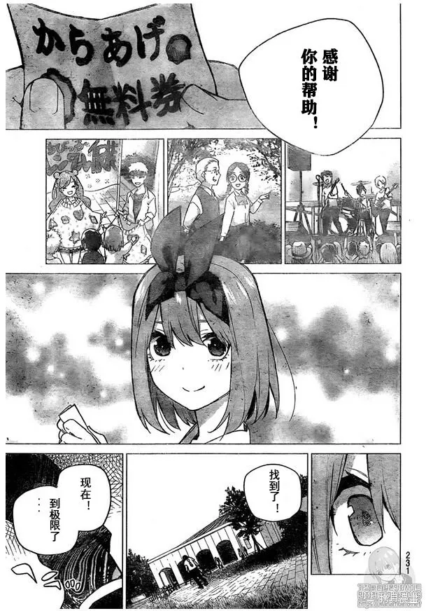 五等分的花嫁,第107話,第8张
