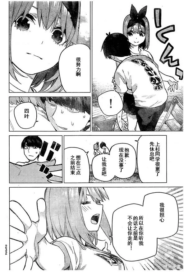 五等分的花嫁,第107話,第9张