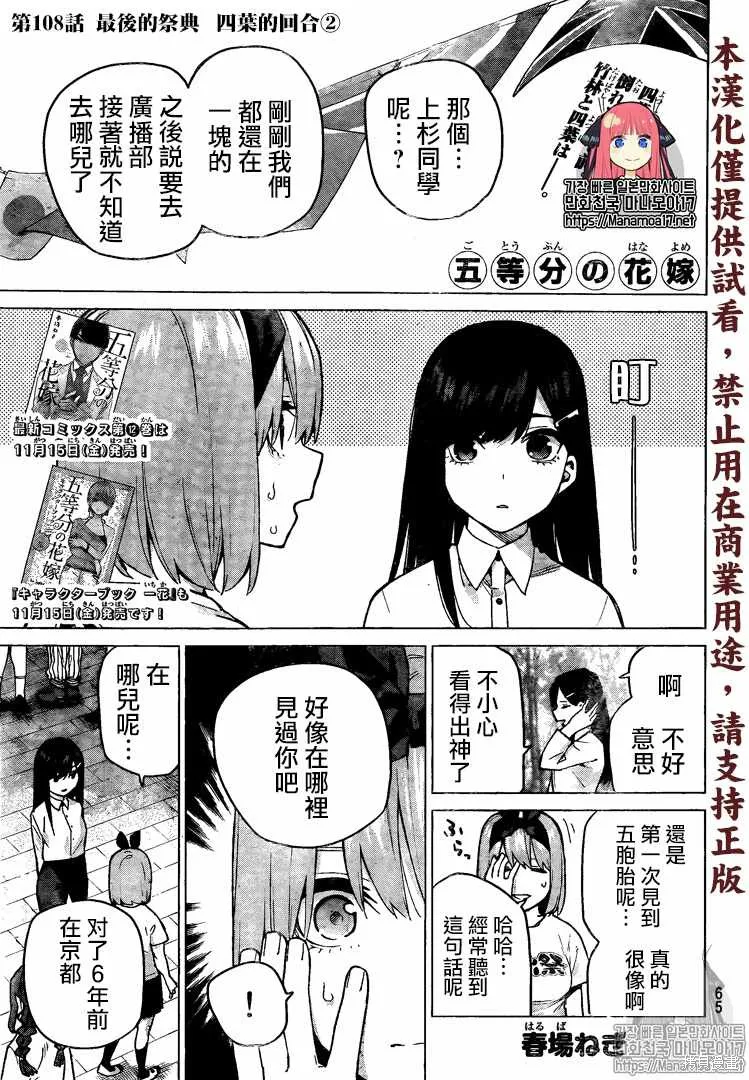 五等分的花嫁,第108話,第1张