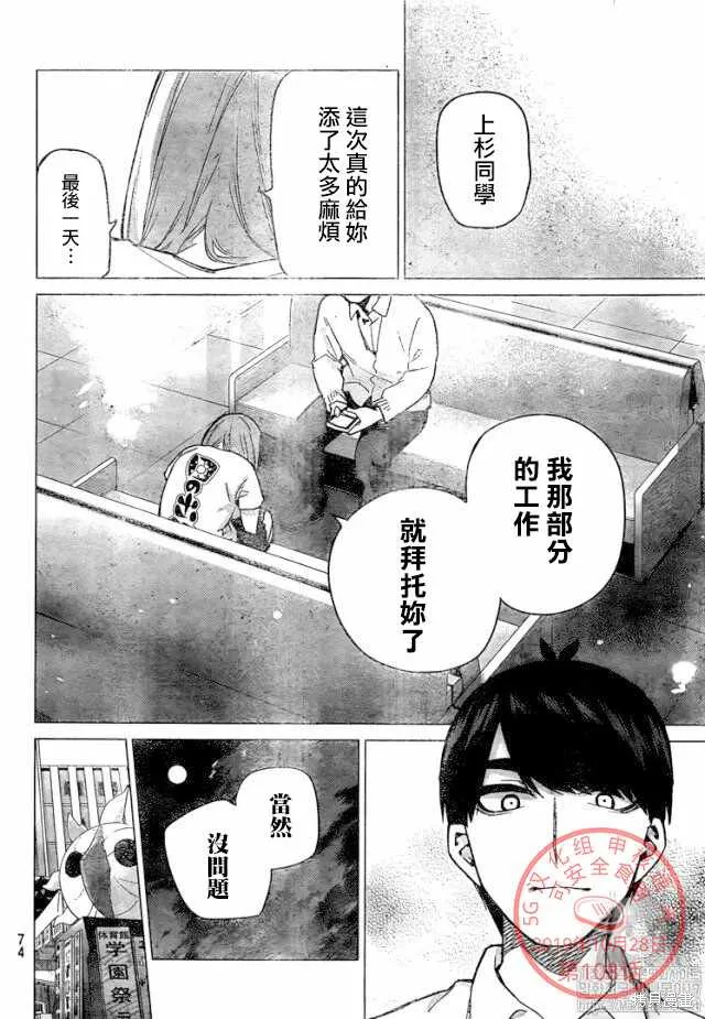 五等分的花嫁,第108話,第10张