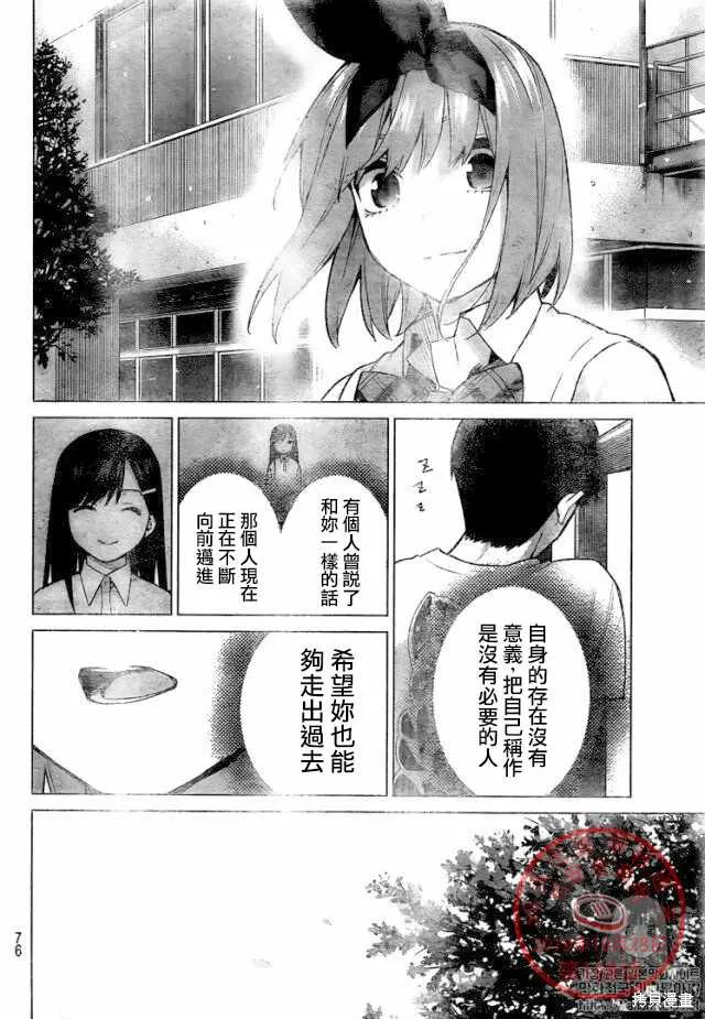 五等分的花嫁,第108話,第12张