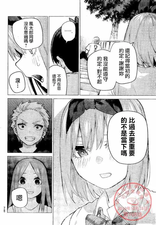 五等分的花嫁,第108話,第14张