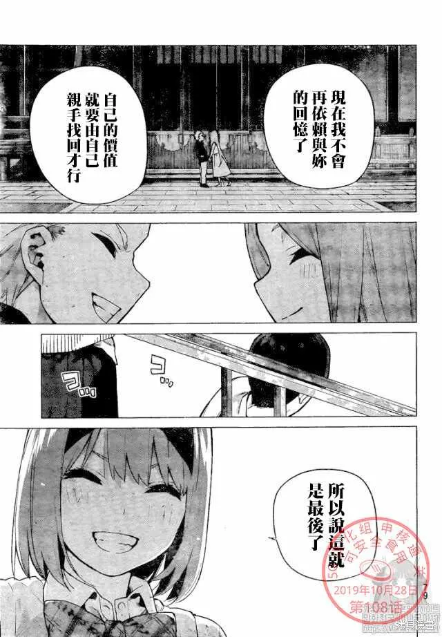 五等分的花嫁,第108話,第15张