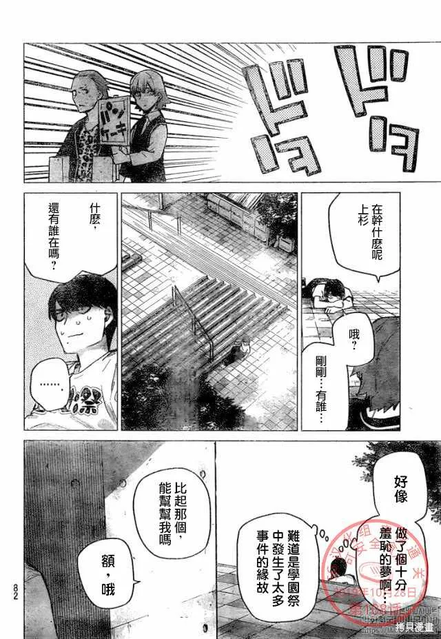 五等分的花嫁,第108話,第17张