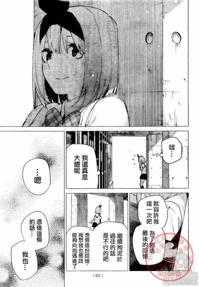 五等分的花嫁,第108話,第18张