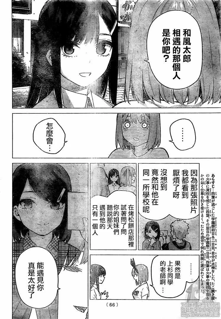 五等分的花嫁,第108話,第2张