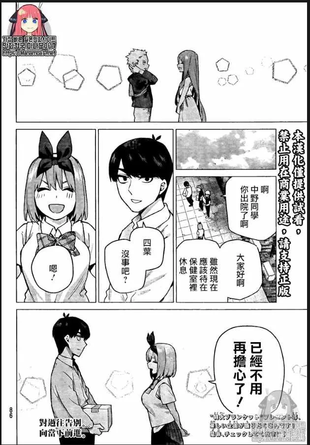 五等分的花嫁,第108話,第20张