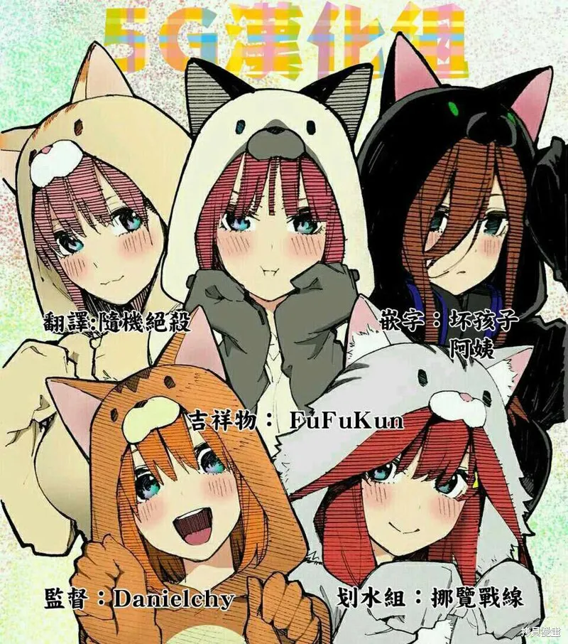 五等分的花嫁,第108話,第21张