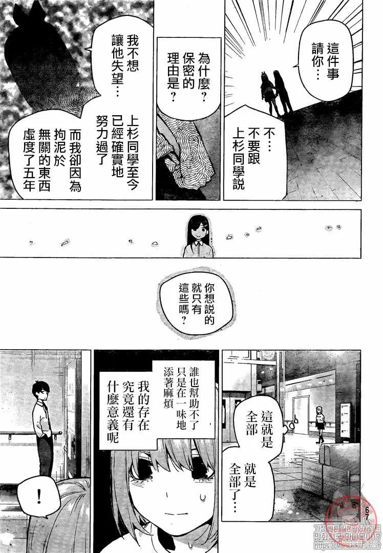 五等分的花嫁,第108話,第3张