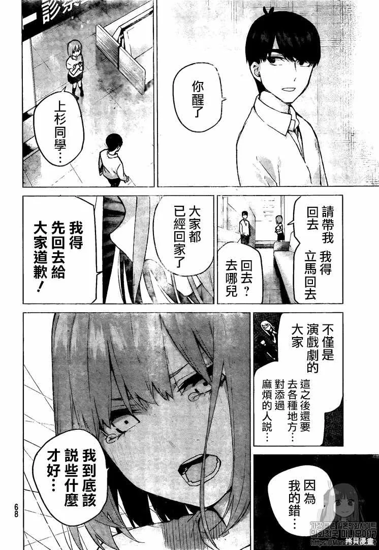 五等分的花嫁,第108話,第4张