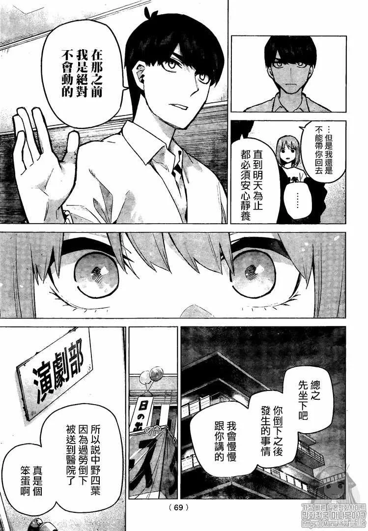 五等分的花嫁,第108話,第5张