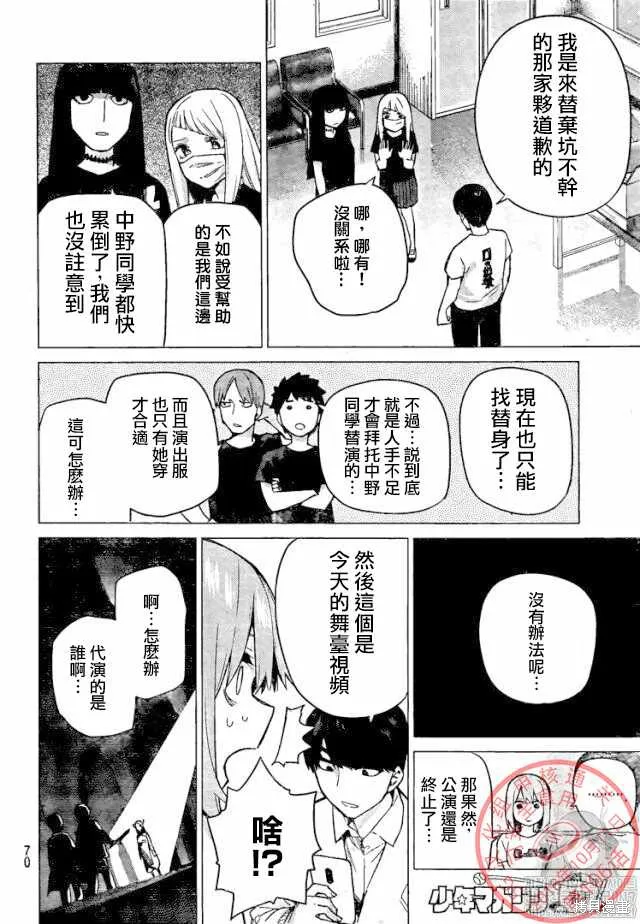 五等分的花嫁,第108話,第6张
