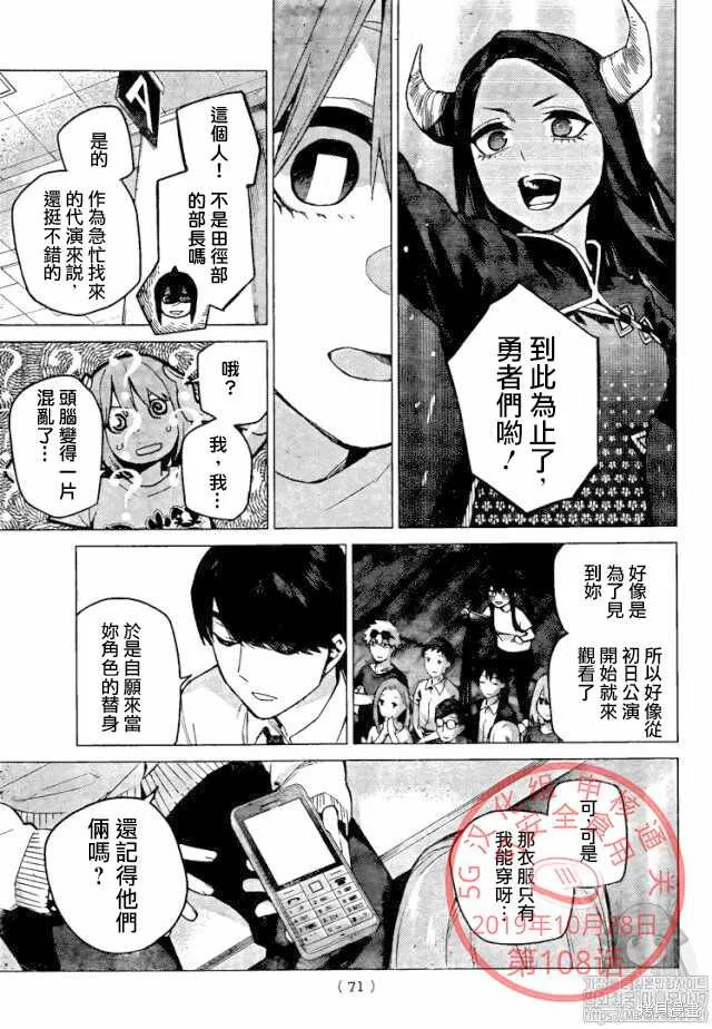 五等分的花嫁,第108話,第7张